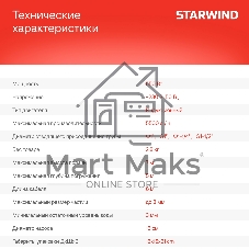 Насос Starwind WPS550-7.6 550Вт 5500л/час центробежный