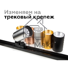 Насадка для корпуса светильника N6110 SWH белый песок D60*H30mm Out0mm MR16