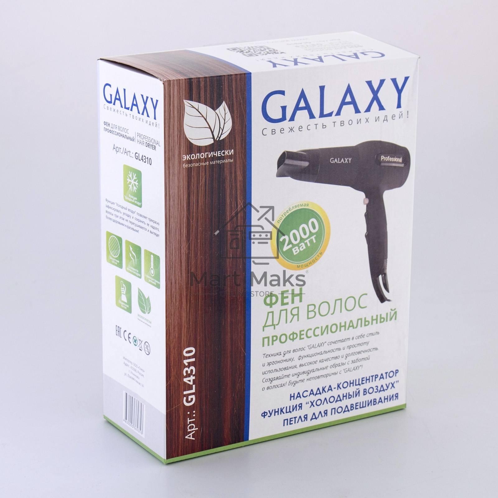 Фен для волос профессиональный Galaxy Line GL 4310, коричневый,2000 Вт, 2 скорости, 3 температурных режима, функция «холодный воздух», защитная решетка, насадка-концентратор, подвесная петля