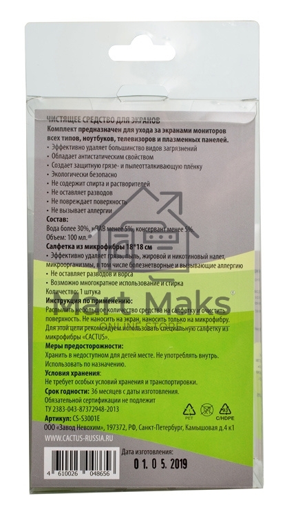 Чистящий набор (салфетки + спрей) Cactus CS-S3001E для экранов и оптики 1шт 18x18см 100мл