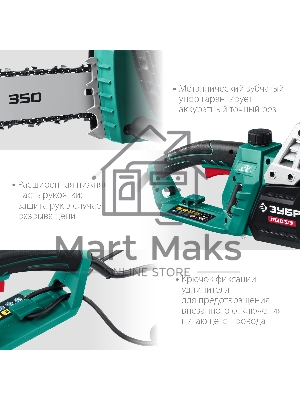 Пила цепная электрическая ЗУБР 1800 Вт, 35 см шина