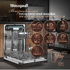 Встраиваемая посудомоечная машина Weissgauff BDW 4535 D Inverter AutoOpen Timer Floor узкая