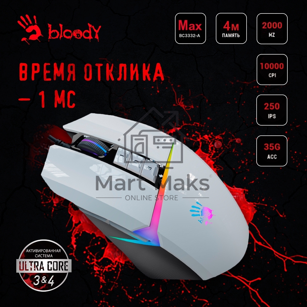 Мышь проводная A4Tech Bloody W60 Max белый, 10000 dpi, USB, кнопки - 10