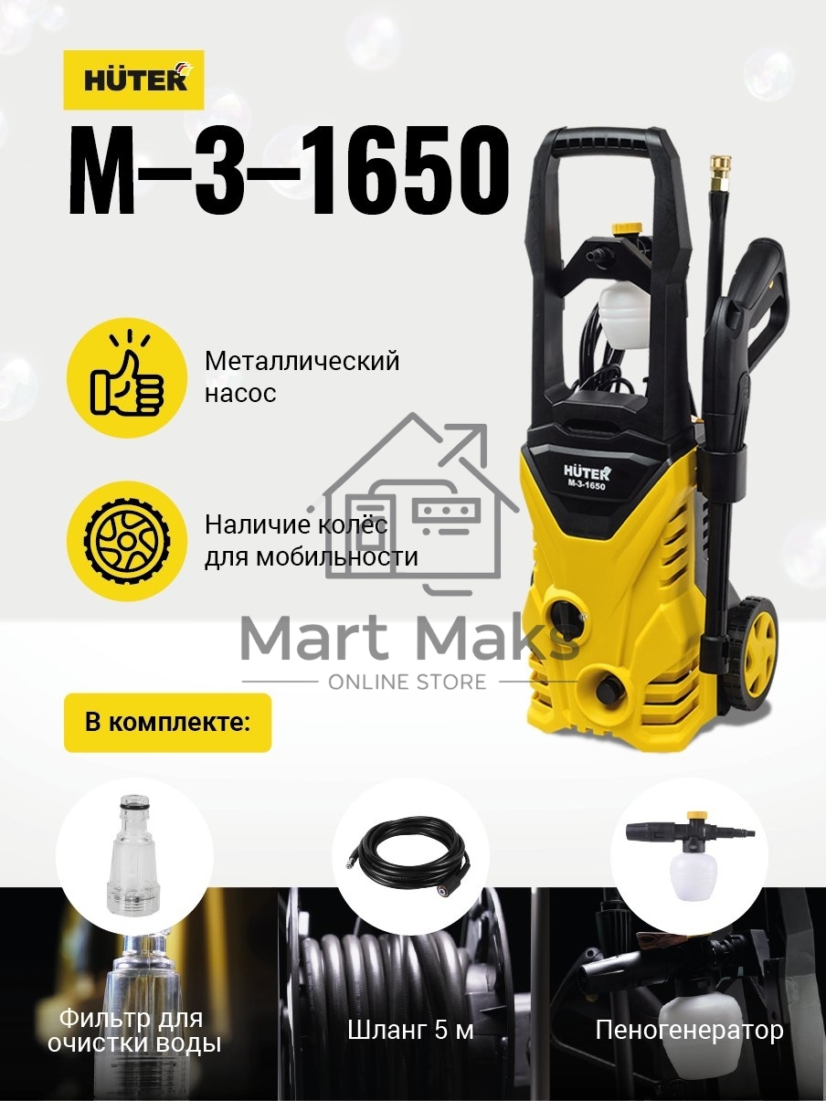 Мойка Huter M-3-1650