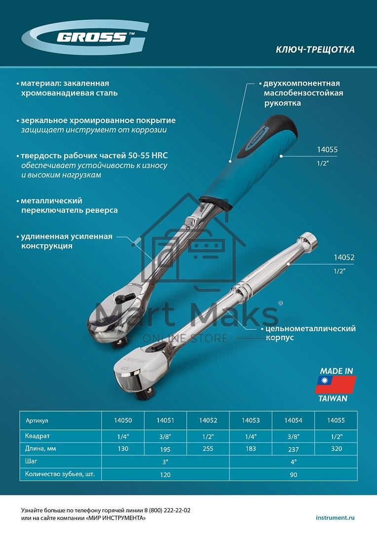 Ключ-трещотка Gross 3/8