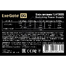Блок питания ExeGate F300S (EX288876RUS), 300Вт, 40мм, серебряный