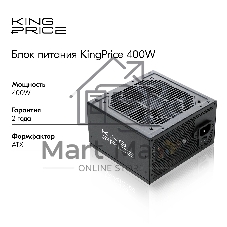 Блок питания KingPrice 400W KPPSU400V2, 400Вт, 120мм, немодульный, черный