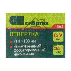 Отвертка, PH1x100 мм, CrV, пластиковая рукоятка// Сибртех