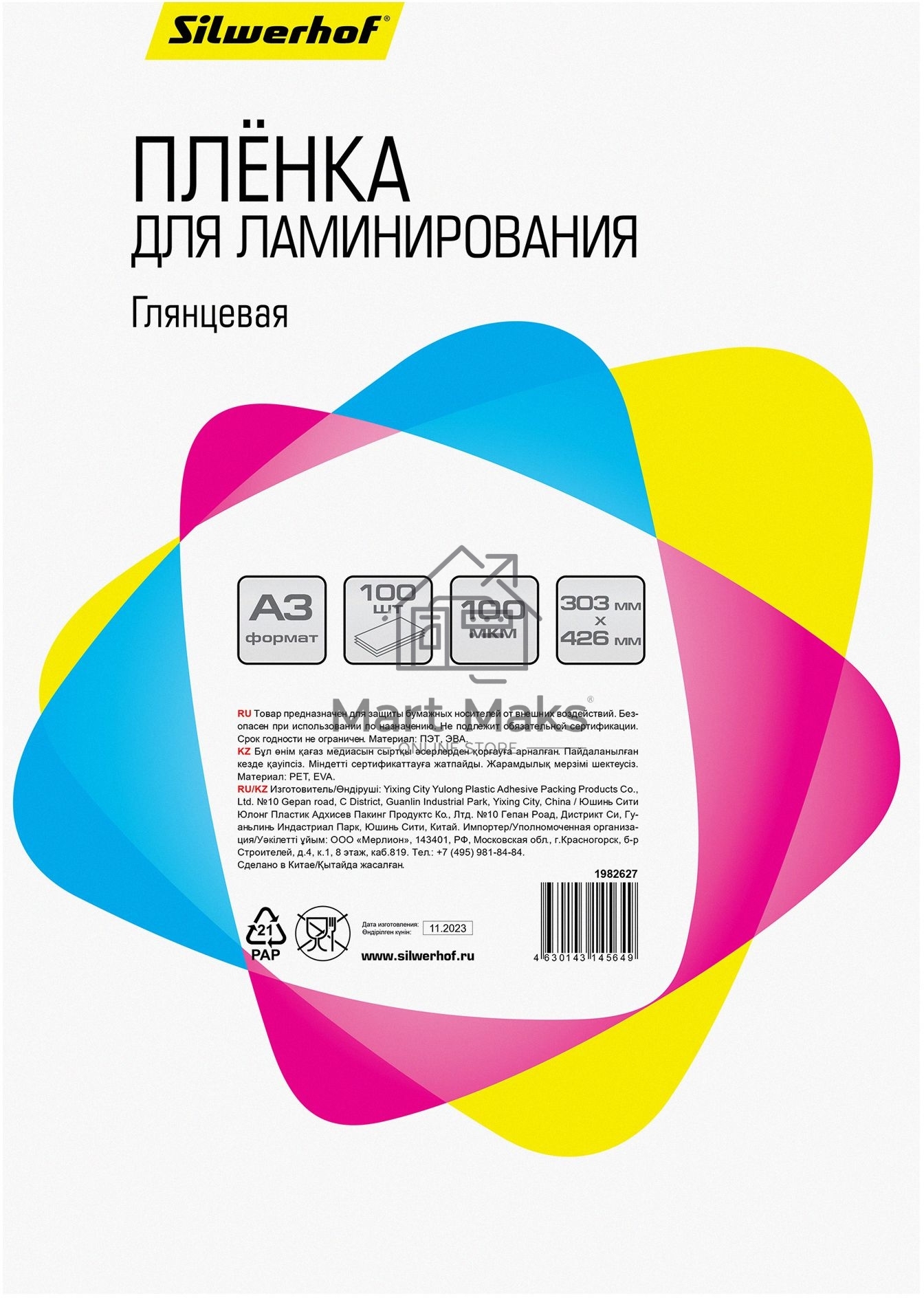 Пленка для ламинирования Silwerhof 100мкм A3 (100шт) глянцевая 426x303мм