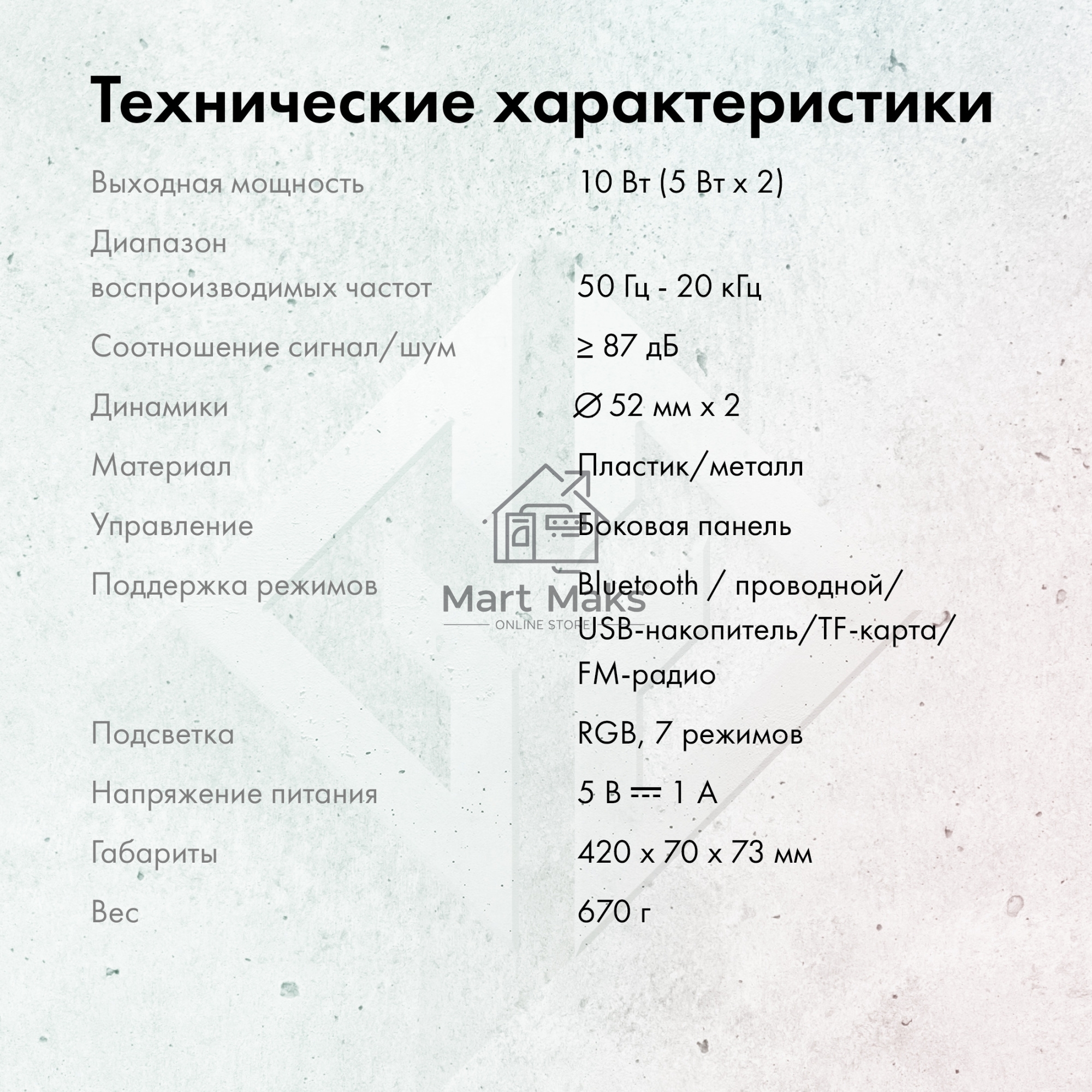 Саундбар GMNG GG-SP100UB 2.0 10Вт белый