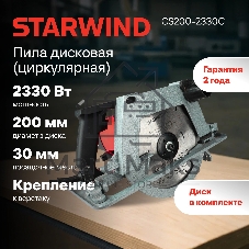 Циркулярная пила (дисковая) Starwind CS200-2330C 2330Вт (ручная)