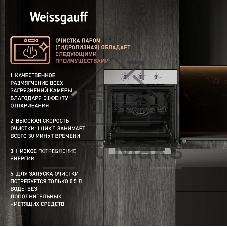 Духовой шкаф электрический Weissgauff EOM 208 PDW Steam Clean белый