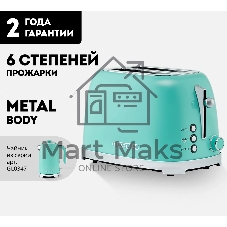 Тостер Galaxy Line GL 2917 бирюзовый, 900 Вт, 2 слота