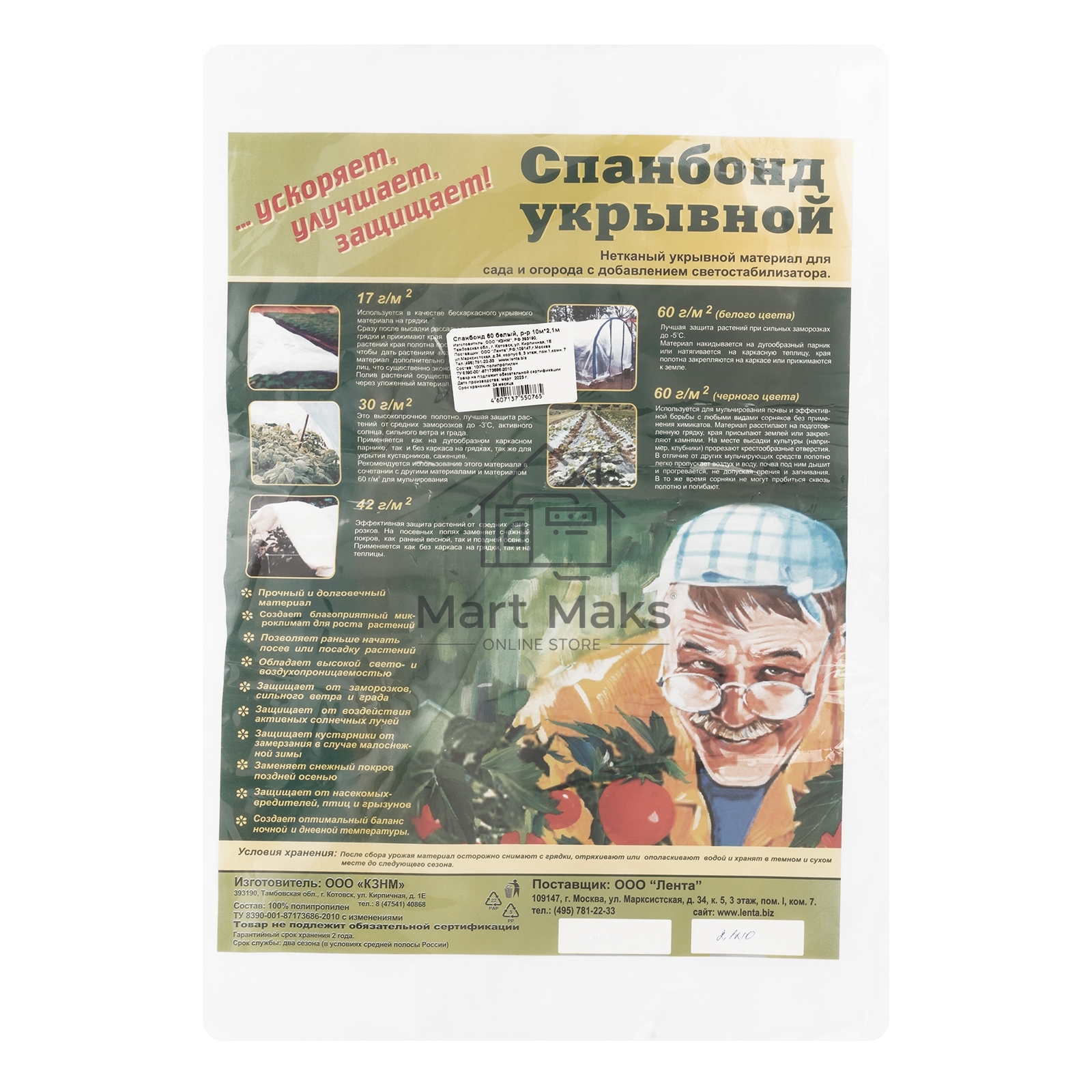 Укрывной материал, спанбонд, СУФ, 2,1х10м, 60г/м2, белый, аграрный Россия