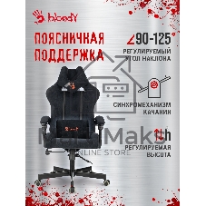 Кресло A4Tech Bloody GC-560 черный, ткань, 150 кг, подголовник, регулируемые подлокотники, механизм качания