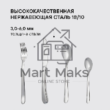 Столовые приборы Rondell RD-1157 24 предмета