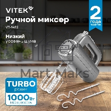 Миксер Vitek VT-1482 черный/серебристый, ручной, 1000 Вт, 5 скоростей