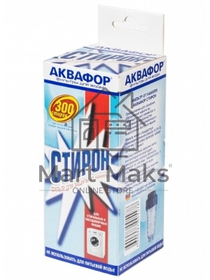 Предфильтр для бытовой техники Аквафор Стирон 