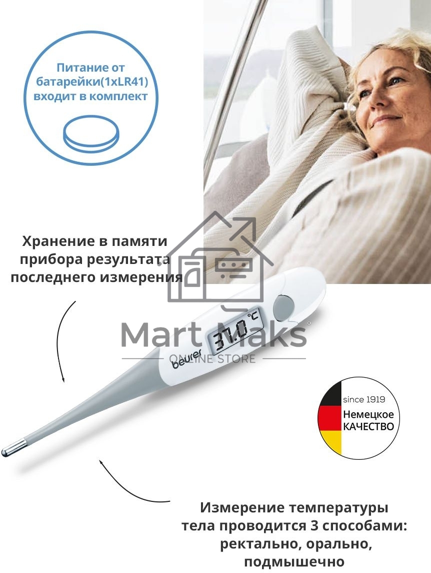 Термометр электронный Beurer FT15/1 белый