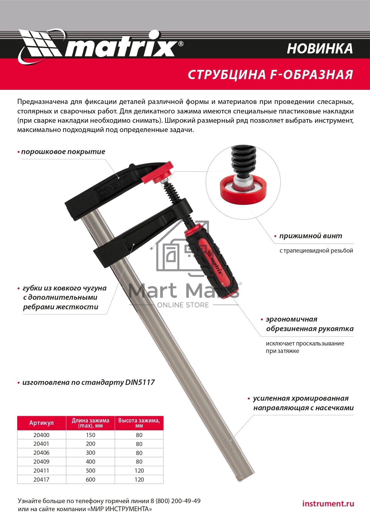 Струбцина F-образная, усиленная, 300 х 80 х 380 мм Matrix