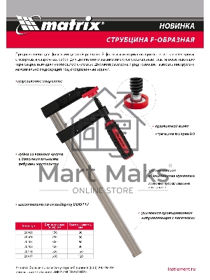 Струбцина F-образная Matrix, усиленная, 300 х 80 х 380 мм
