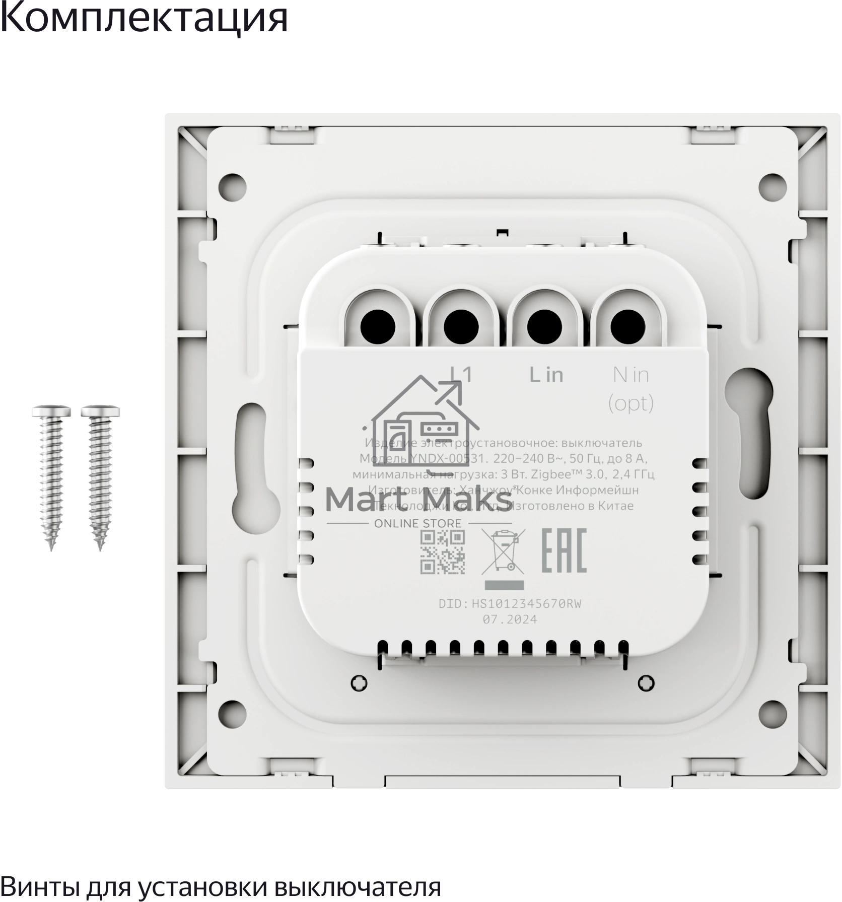 Умный выключатель Яндекс, 1 клавиша, Zigbee