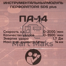 Модуль перфоратора Интерскол PA-14 MODUL 755.0.3.21