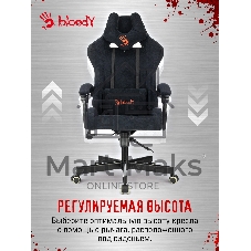Кресло A4Tech Bloody GC-560 черный, ткань, 150 кг, подголовник, регулируемые подлокотники, механизм качания