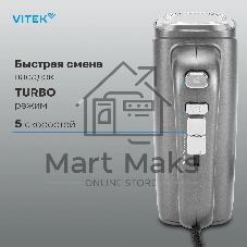 Миксер Vitek VT-1482 черный/серебристый, ручной, 1000 Вт, 5 скоростей