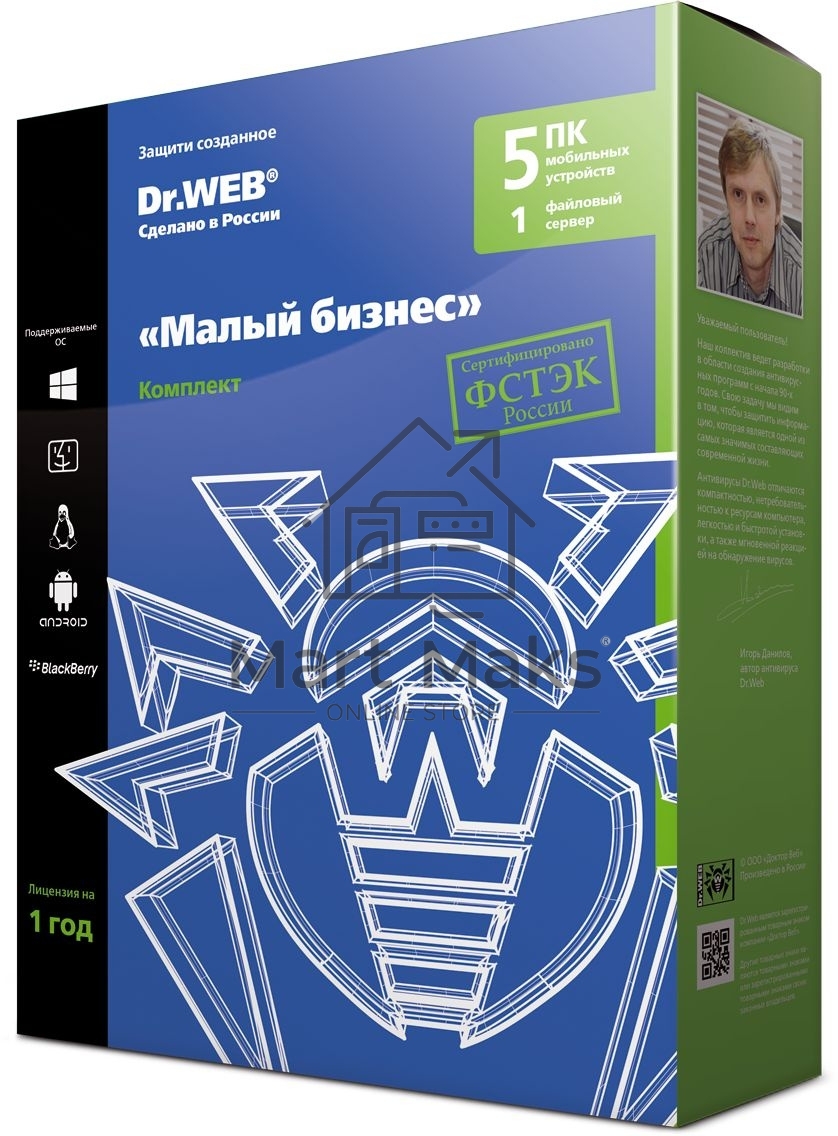 Комплект ПО DR.WEB «Малый бизнес» на 5 ПК + 1 фс + защита 5 почт. ящиков (Антивирус) ФСТЭК, коробка