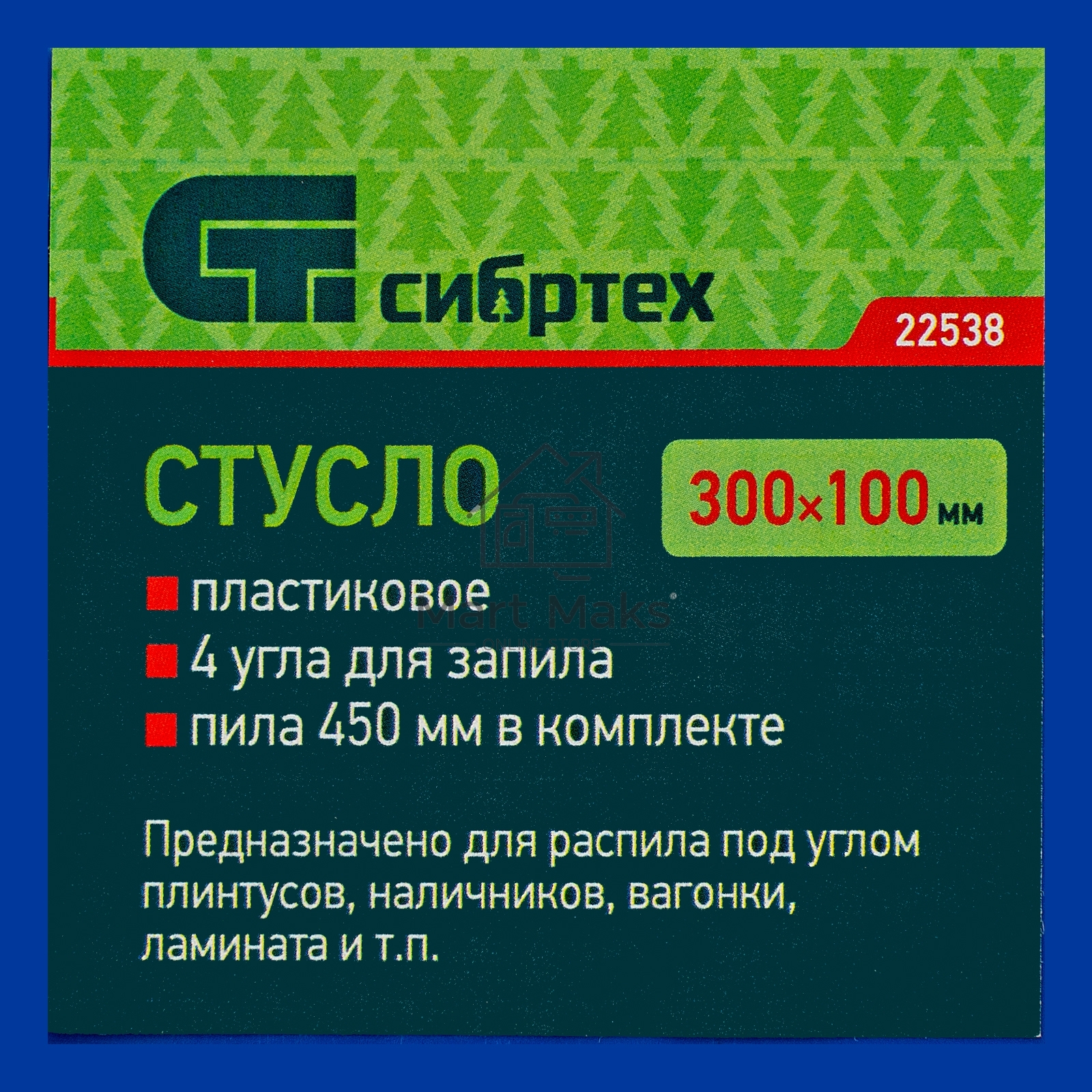 Стусло пластиковое синее,4 угла для запила+пила 450мм Сибртех
