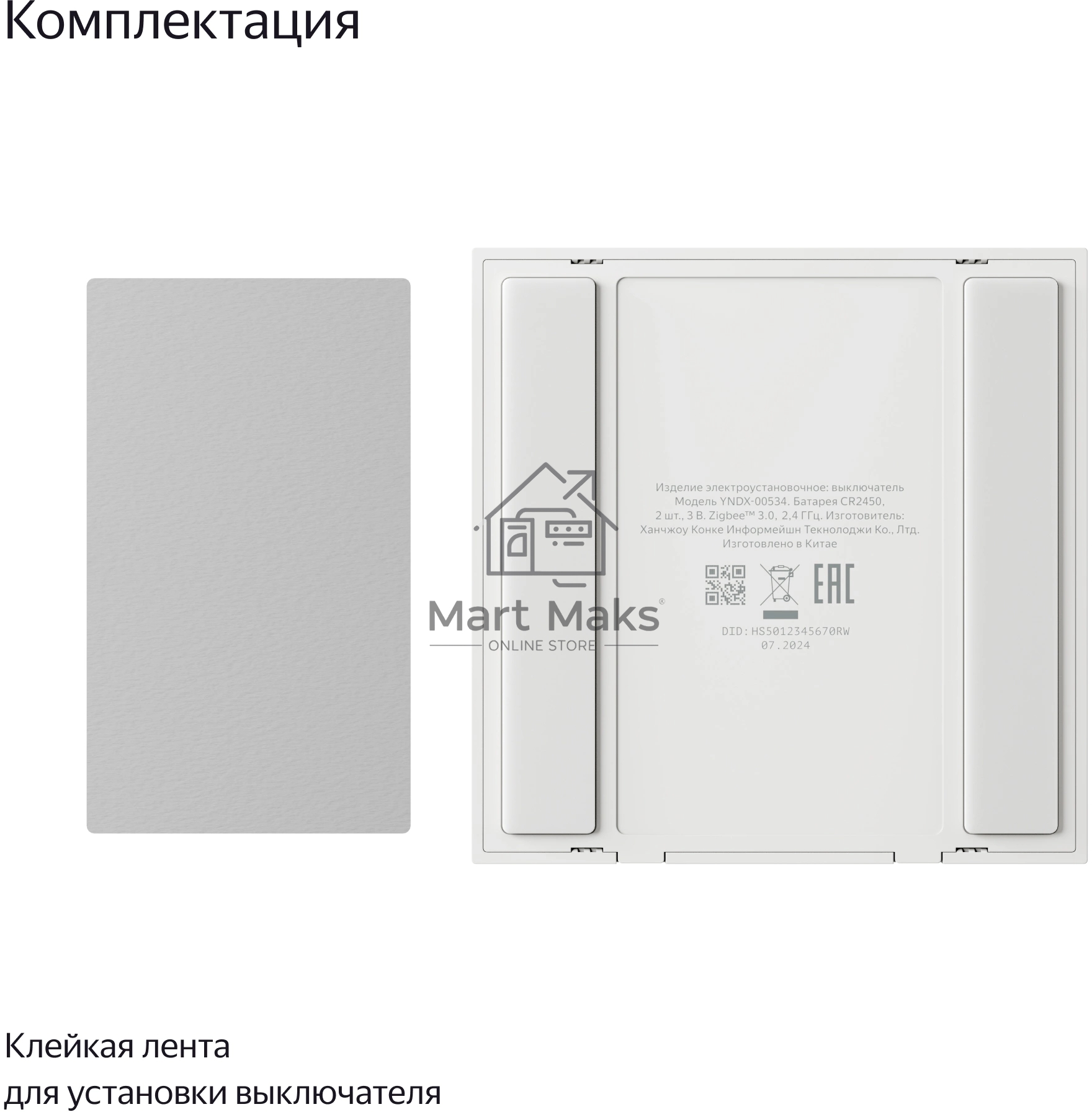 Умный беспроводной выключатель, Яндекс, 1 клавиша, Zigbee YNDX-00534