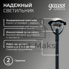 Светильник садово-парковый Gauss Aura на стену вверх 188x210x238мм, 170-240V/50Hz, 1xE27, Max.60W, IP: 54, 1/6