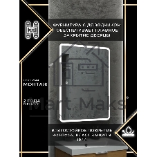 Зеркальный шкаф Bau Stil 60х80, LED подсветка, сенсор, плавное закрывание, оборачиваемый