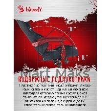 Кресло A4Tech Bloody GC-560 черный, ткань, 150 кг, подголовник, регулируемые подлокотники, механизм качания