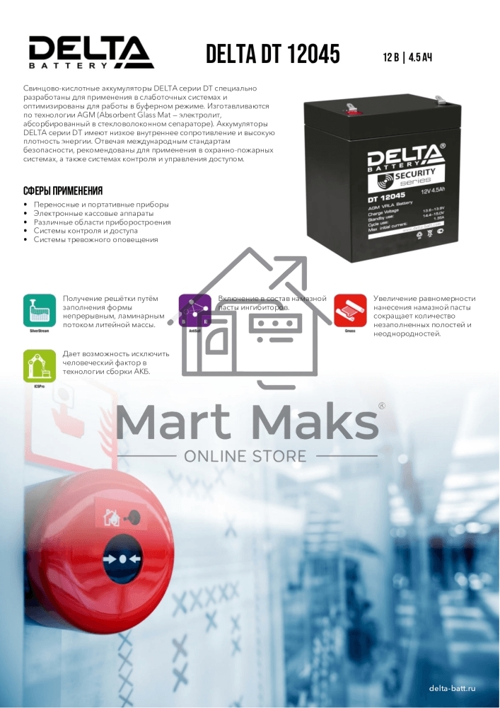 Батарея Delta DT 12045 (12V, 4.5Ah)