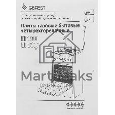Плита газовая Gefest ПГ 3200-06 К36 коричневый, конфорок 4 шт, духовка 42 л, 50 см x 85 см x 53 см