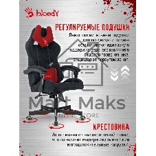 Кресло A4Tech Bloody GC-560 черный, ткань, 150 кг, подголовник, регулируемые подлокотники, механизм качания