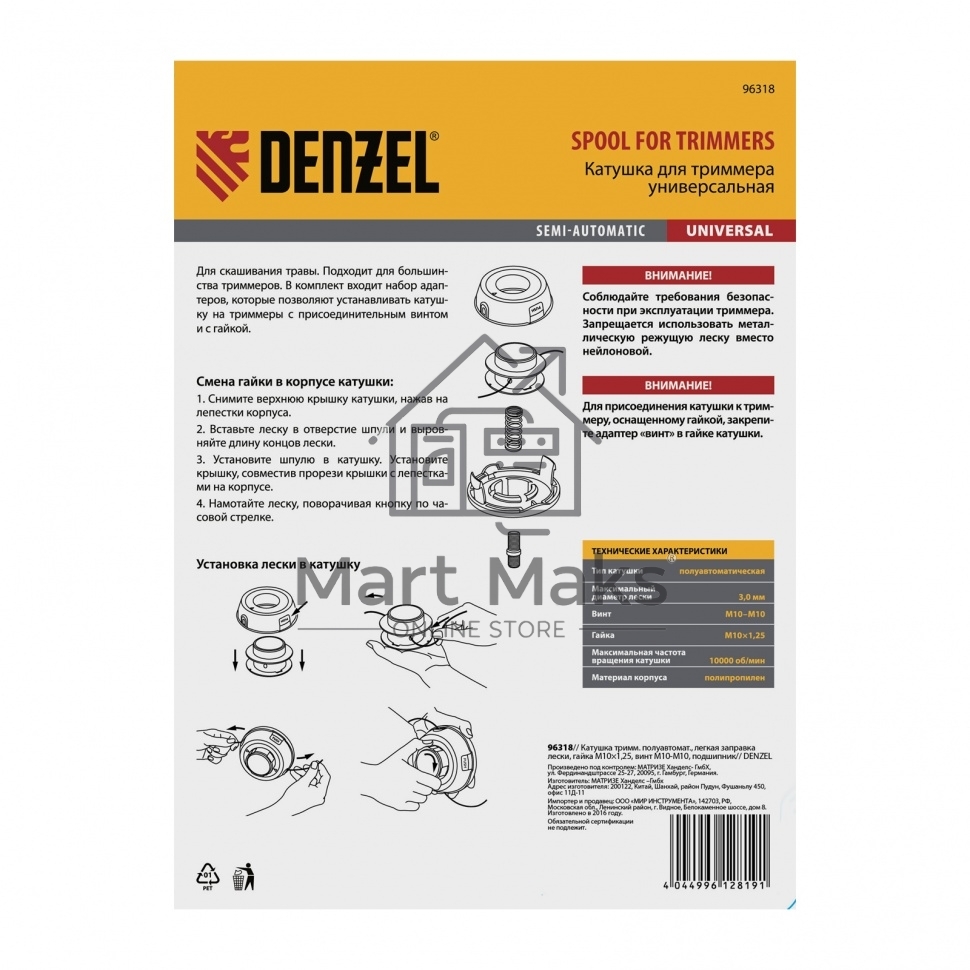 Катушка Denzel 96318  тримм. полуавтомат. легкая заправка лески гайка m10x1.25 винт m10-m10 подшипн
