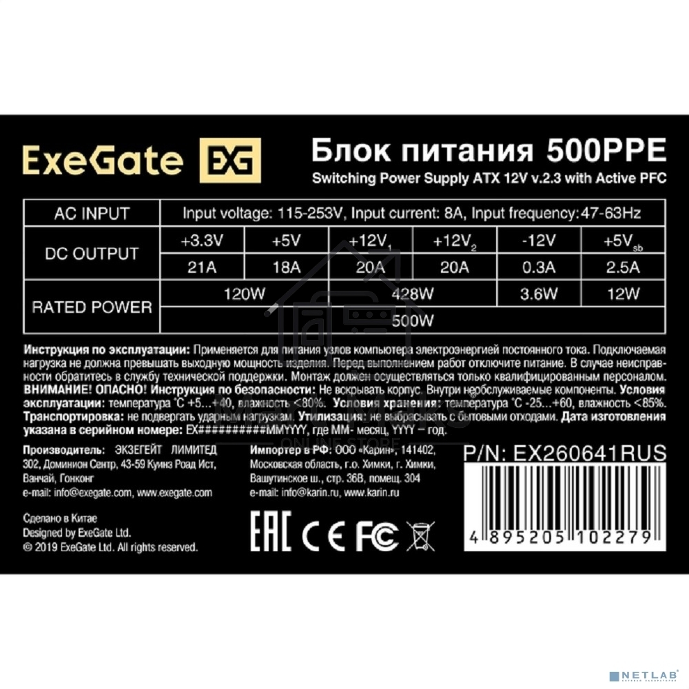 Блок питания ExeGate 500PPE (EX260641RUS-PC), 500Вт, 120мм, черный