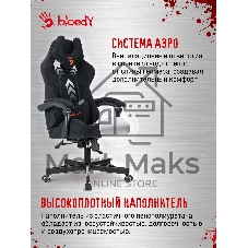 Кресло A4Tech Bloody GC-560 черный, ткань, 150 кг, подголовник, регулируемые подлокотники, механизм качания