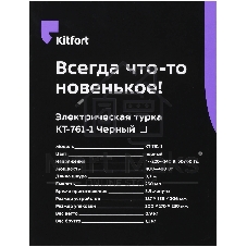 Электрическая турка Kitfort КТ-761-1 480 Вт, черный