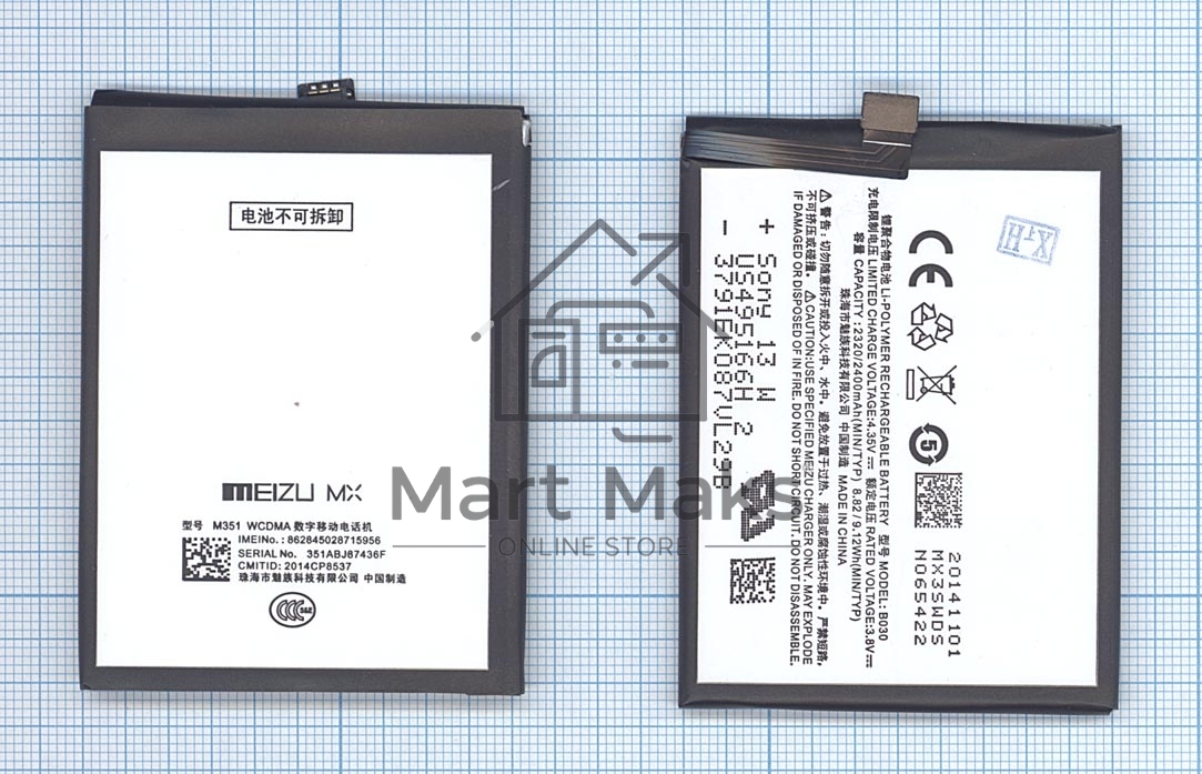 Аккумуляторная батарея B030 для Meizu M3