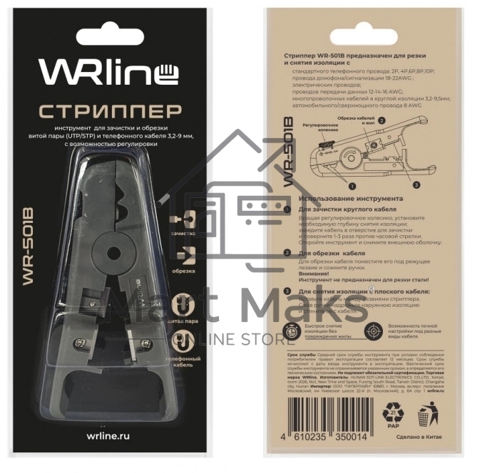Инструмент WRline WR-501B для зачистки кабеля UTP/STP