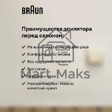 Электрический эпилятор 3D BRAUN SES9-481