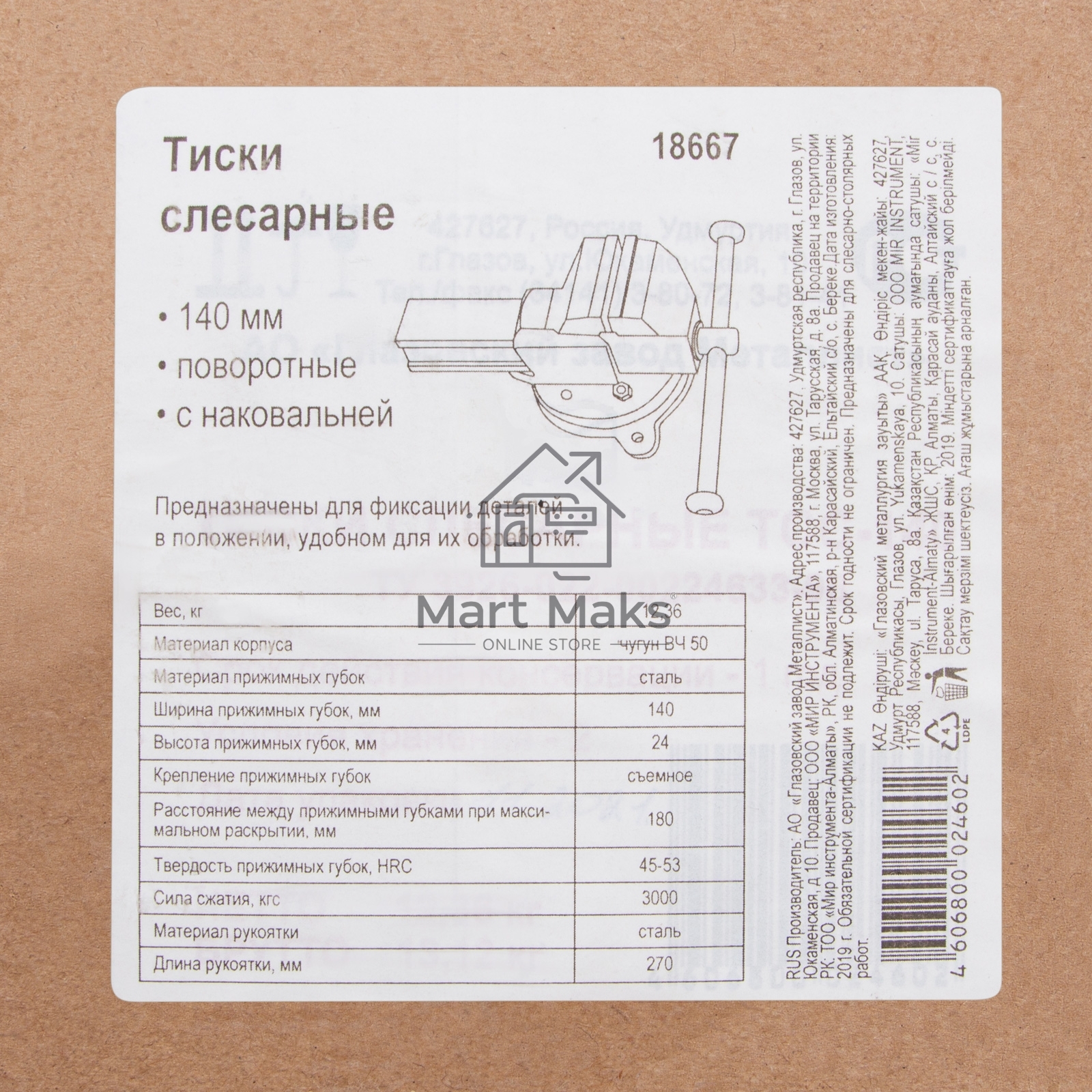 Тиски слесарные Россия,140 мм,поворотные 18667