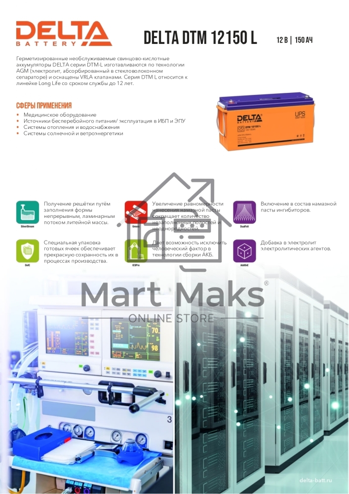 Аккумуляторная батарея Delta BATTERY DTM 12150 L