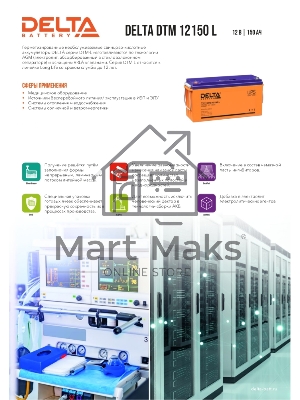 Аккумуляторная батарея Delta BATTERY DTM 12150 L