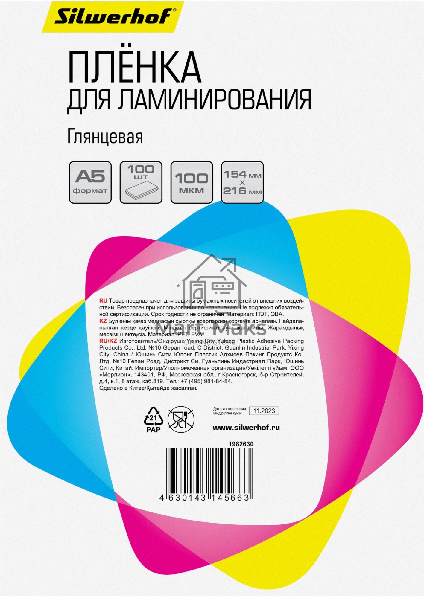 Пленка для ламинирования Silwerhof 100мкм A5 (100шт) глянцевая 154x216мм