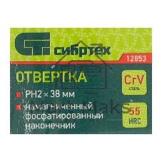 Отвертка, PH2x38 мм, CrV, пластиковая рукоятка// Сибртех